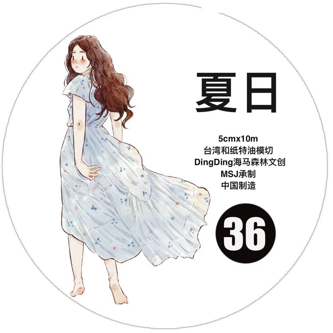 7.16〆 7月発送【Dingding】マステ maskingtape 36#夏日