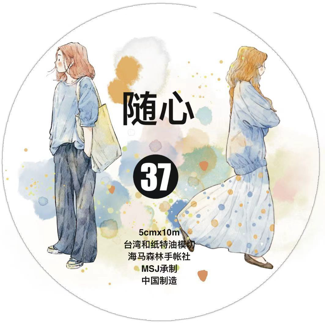 7.16〆 7月発送【Dingding】マステ maskingtape 37#随心