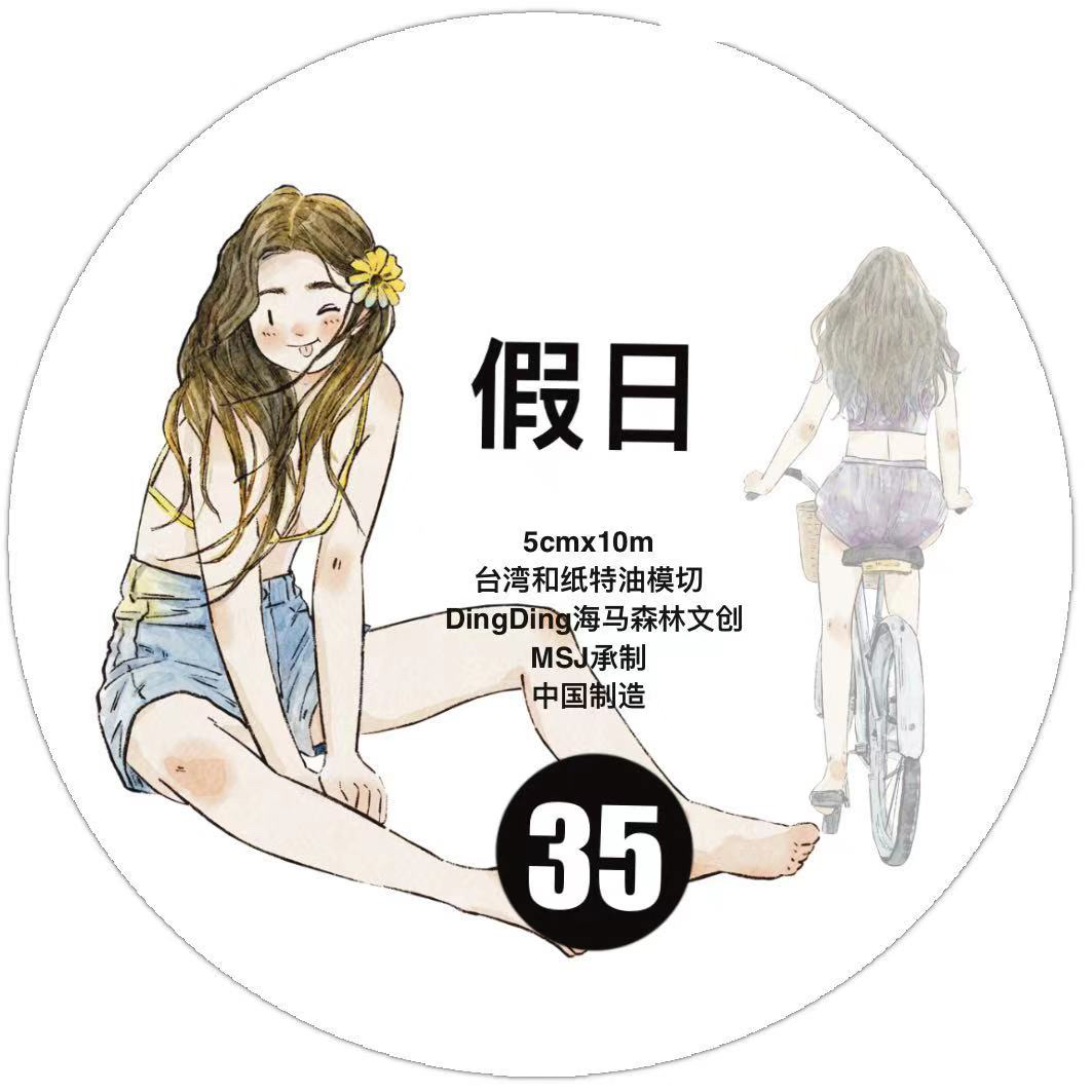 7.16〆 7月発送【Dingding】マステ maskingtape 35#假日