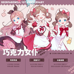 sale【鹿离】 マスキングテープ 巧克力女仆 水晶pet 10m