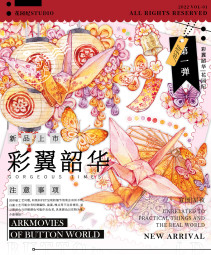 A【花园纪】 マスキングテープ 彩翼韶华