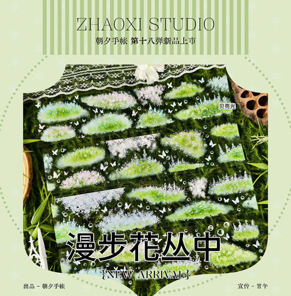 B【朝夕】maskingtape マスキングテープ 漫步花丛中 贝壳光
