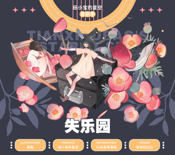 B【田小宝】マスキングテープ 失乐园  pet