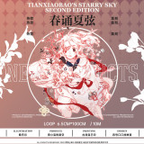 B【田小宝】マスキングテープ 春诵夏弦