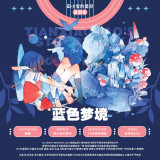 B【田小宝】マスキングテープ 蓝色梦境  pet