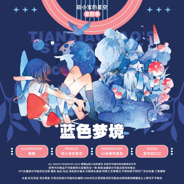 B【田小宝】マスキングテープ 蓝色梦境  pet
