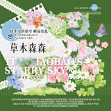 【田小宝】マスキングテープ 草木森森 pet 10m