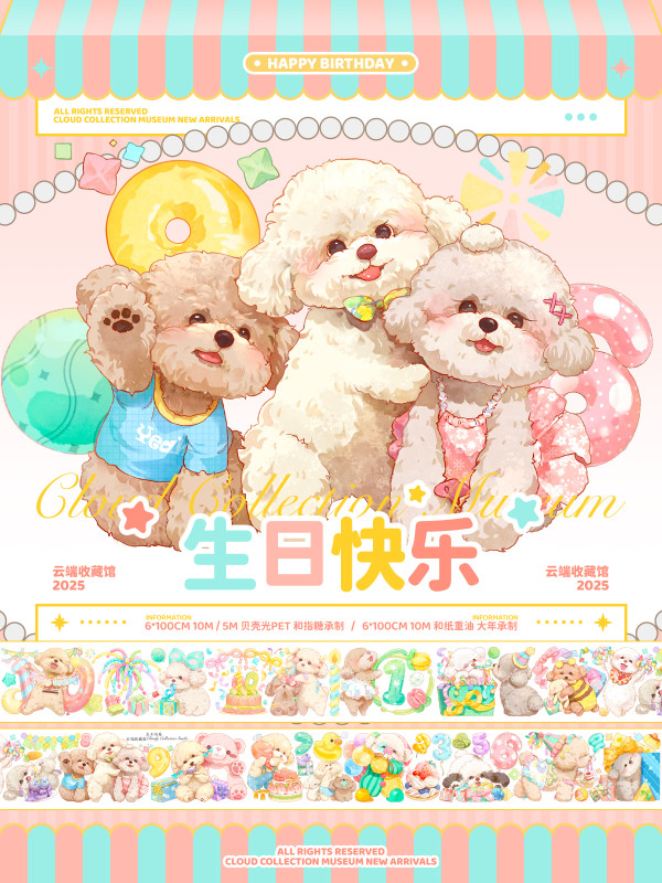 B【云端收藏】マスキングテープ maskingtape 生日快乐