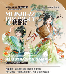 B【吾心】マステ 侠客行PET 贝壳光