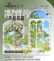 B【吾心】マステ 午后花庭PET贝壳光