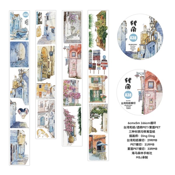 10.16〆 10月発送【Dingding】マステ maskingtape A38转角