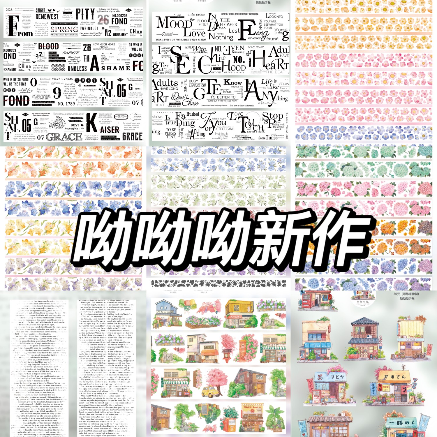 7.11 〆7月末発送【呦呦呦】マステ maskingtape 7月新作