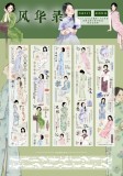 7月末発送【壹洱】マステ maskingtape 风华录