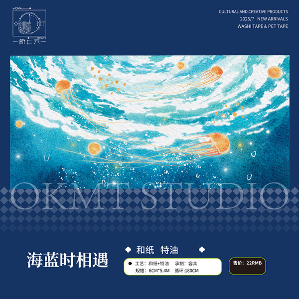8月末発送【新七天】maskingtape マステ 海蓝时相遇