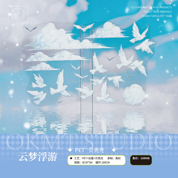 8月末発送【新七天】maskingtape マステ 云梦浮游-PET贝壳光