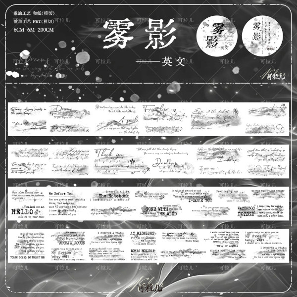 8.28〆【keli】maskingtape マスキングテープ 雾影（英文）