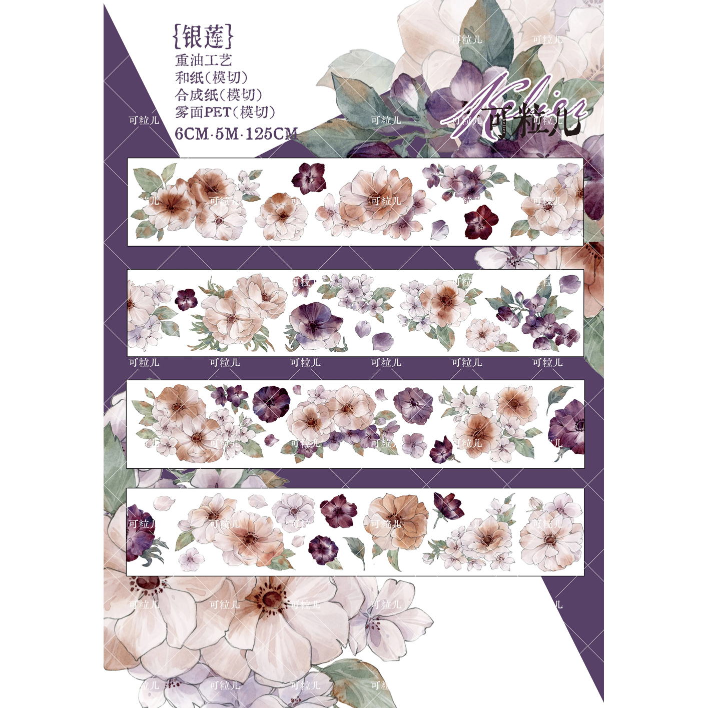 8.8〆【keli】maskingtape マスキングテープ 银莲