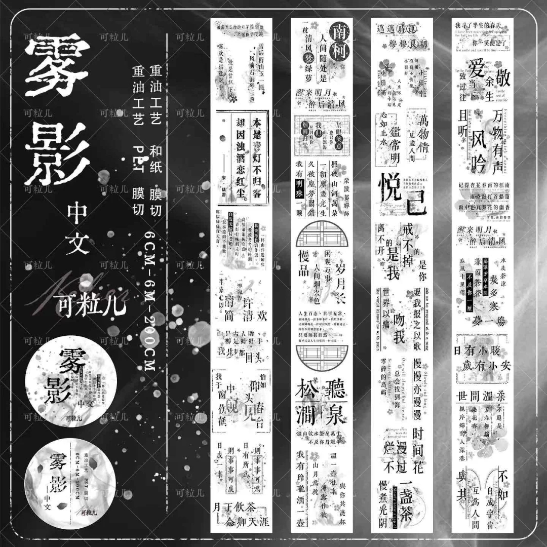 8.8〆【keli】maskingtape マスキングテープ 雾影（中文