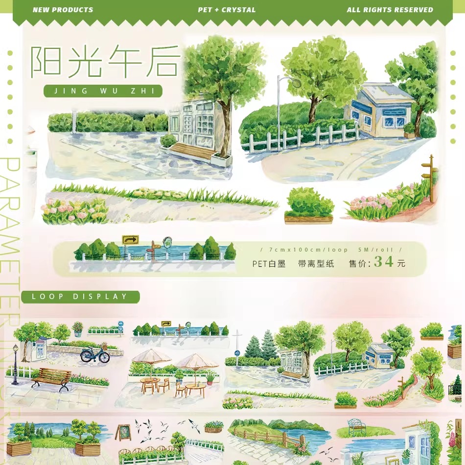 10.28〆【景物志】マスキングテープ maskingtape 7月新作 阳光午后