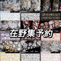 B1【現品】マスキングテープ maskingtape 在野集  贝壳光