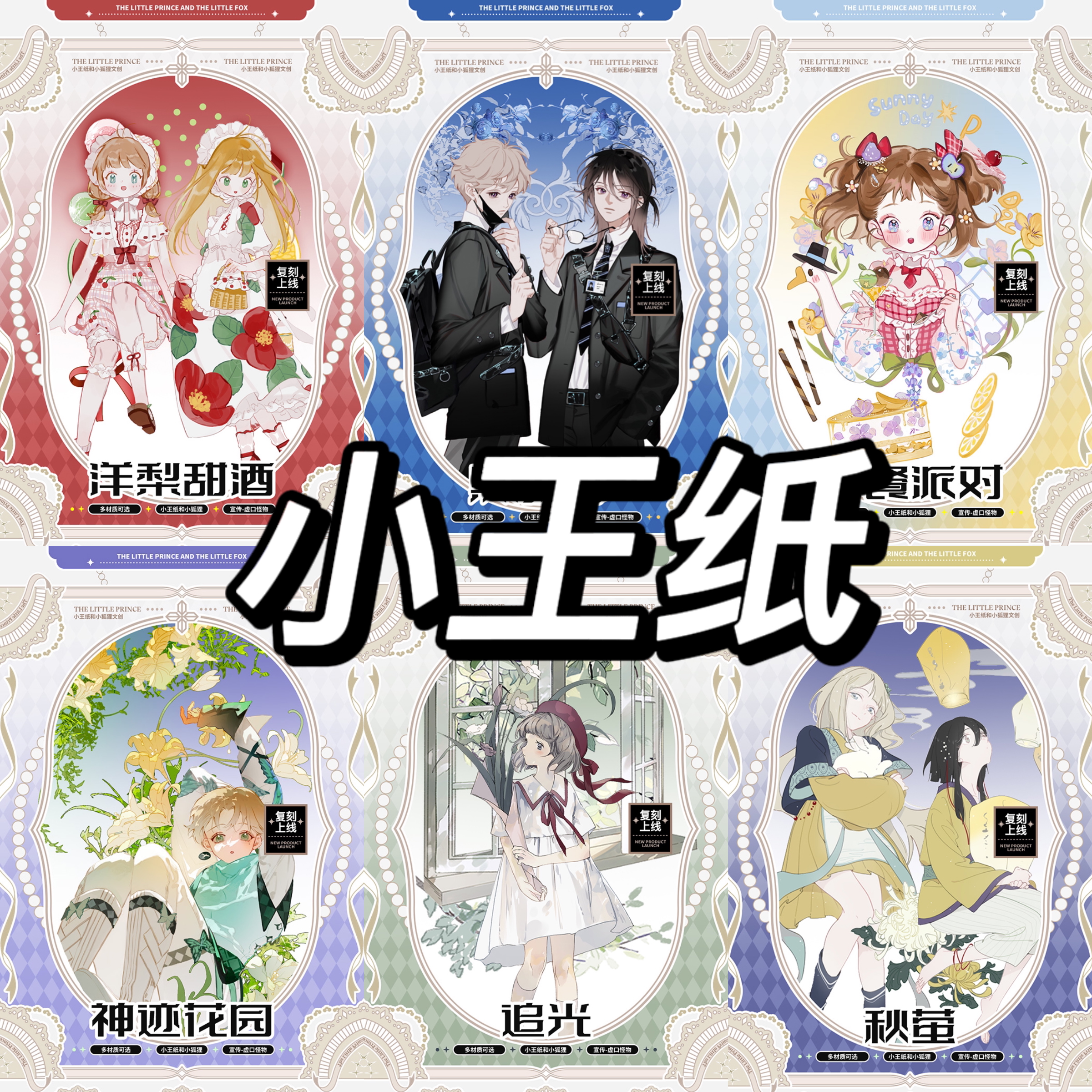 ♡海外マステ♡  小王紙和小狐狸  さん  月亮下祷告（贝売光） 小王纸和小狐狸】マスキングテープ 月洸序 贝壳光
