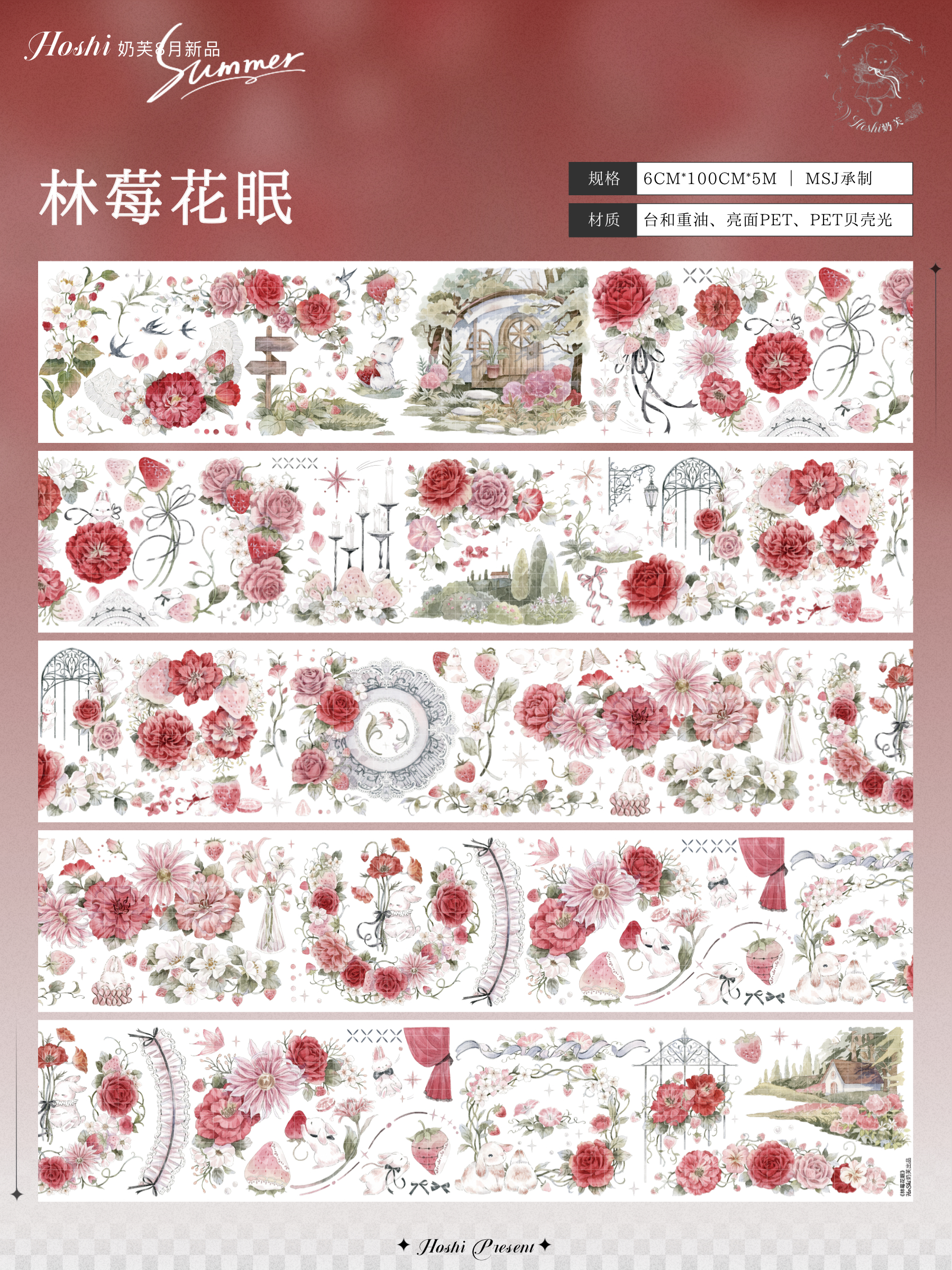 9月発送【hoshi奶芙】 マステ maskingtape 林莓花眠 5m