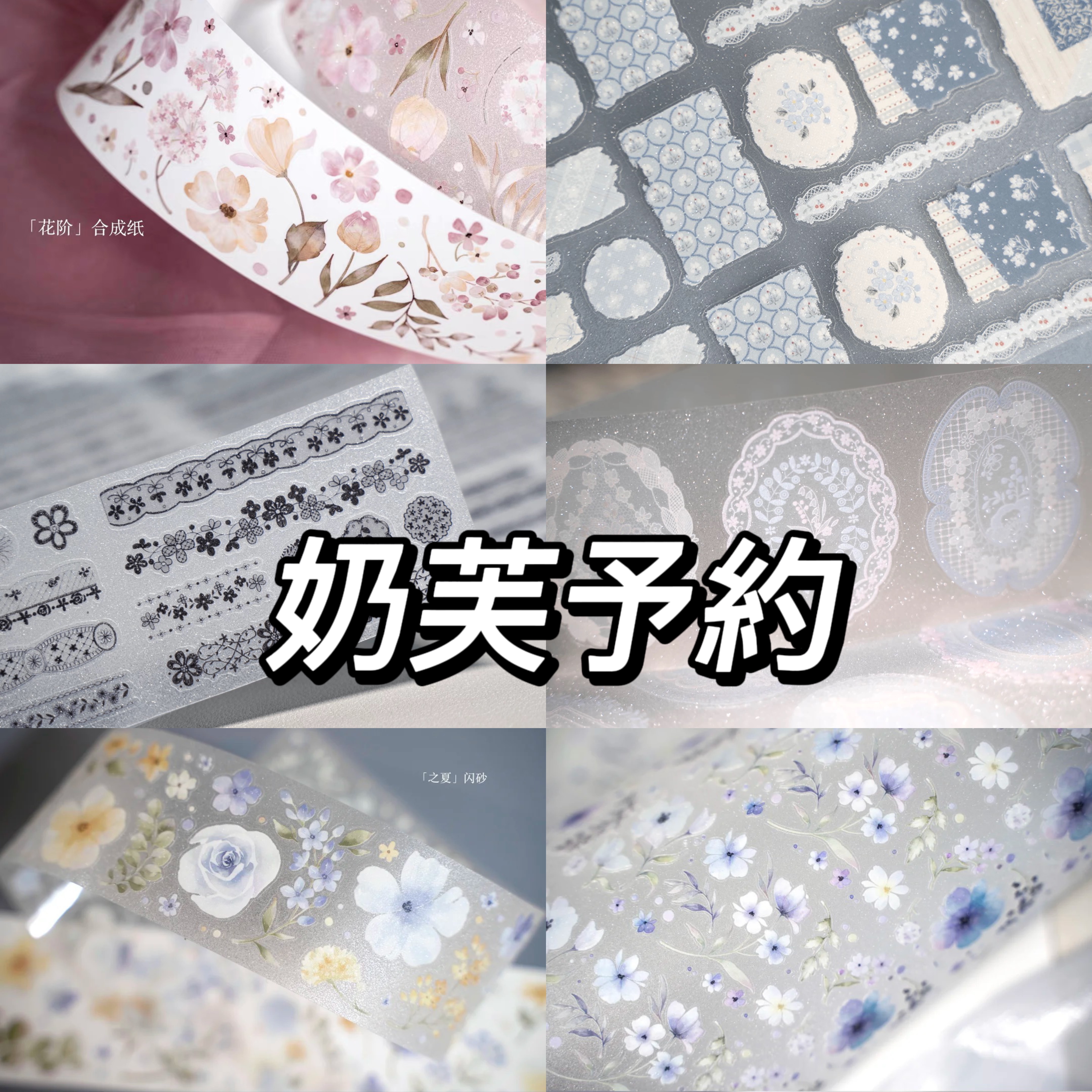 8月末発送】マスキングテープ 奶芙 8.18〆