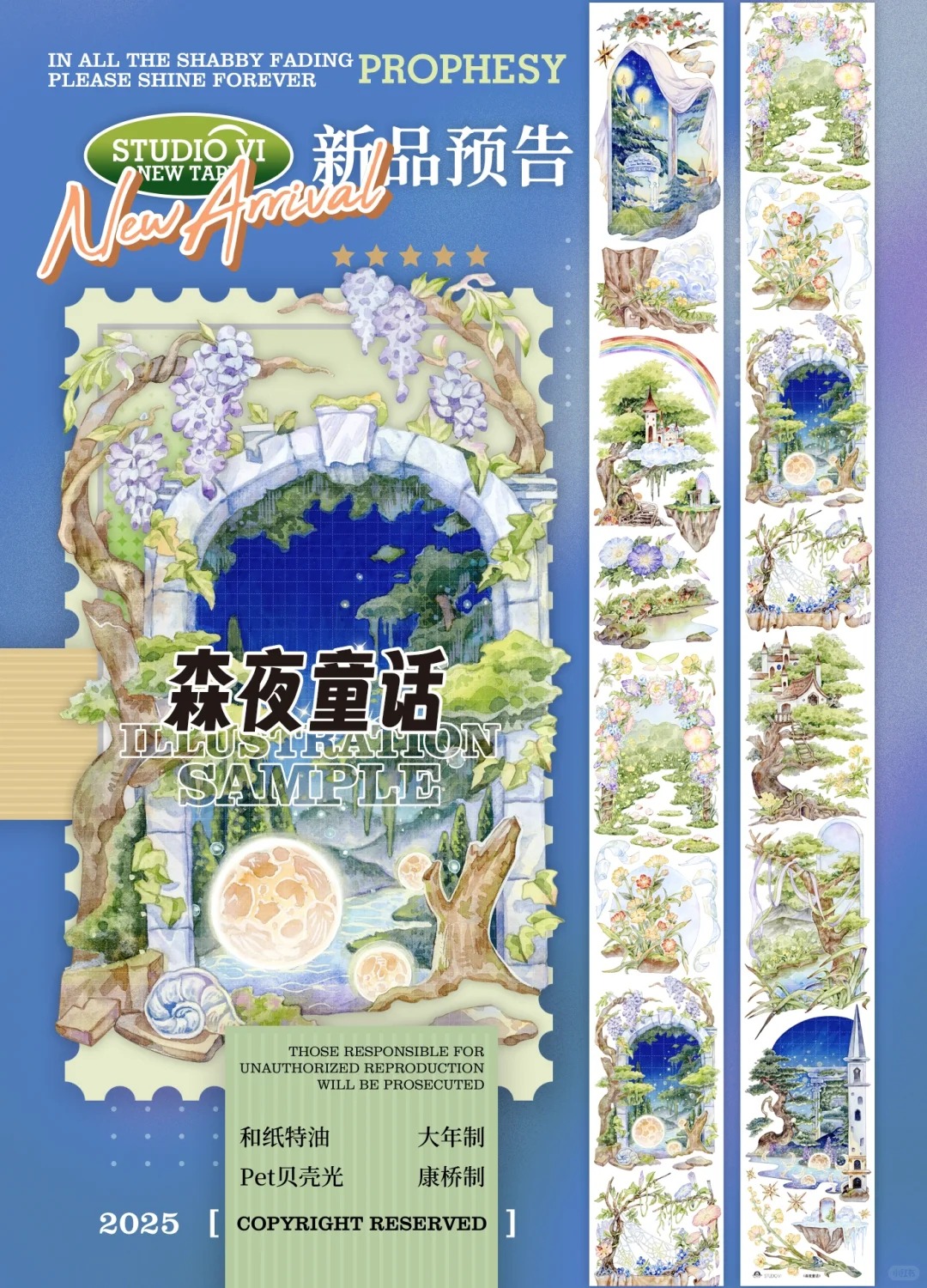 A1【studiovi】maskingtape マスキングテープ 森夜童话 贝壳光