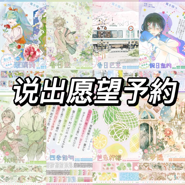 B1【現品】maskingtape マスキングテープ 说出愿望