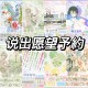 B1【現品】maskingtape マスキングテープ 说出愿望