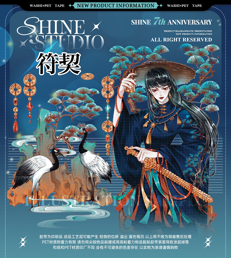 shine】マスキングテープ 符契 贝壳光 10m