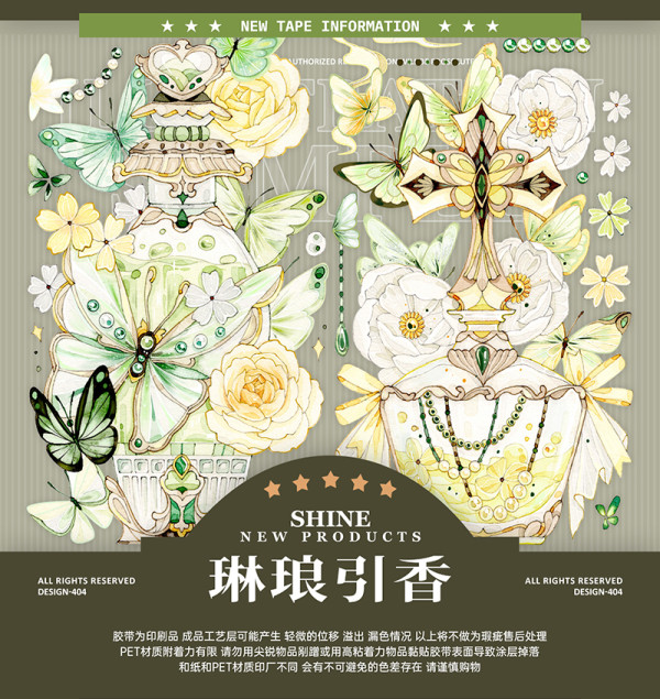 sale 5【shine】マスキングテープ 琳琅引香 贝壳光 10m