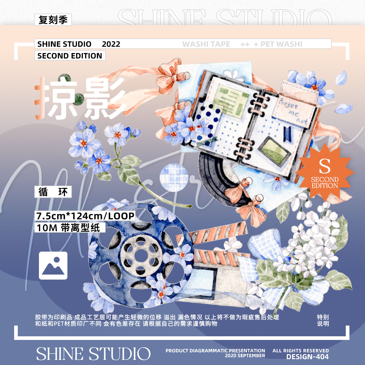 海外マステ【shine studio】マステ4本とおまけの紙ものセット 海外マステ【shine studio】マステ4本とおまけの紙ものセット