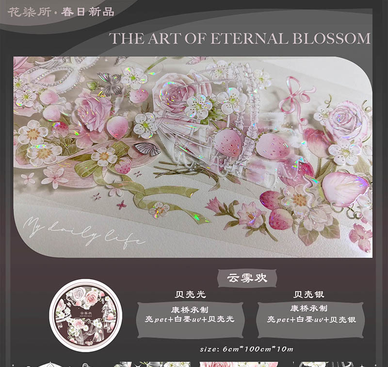 【花柒所】maskingtape マスキングテープ 云雾欢 贝壳光