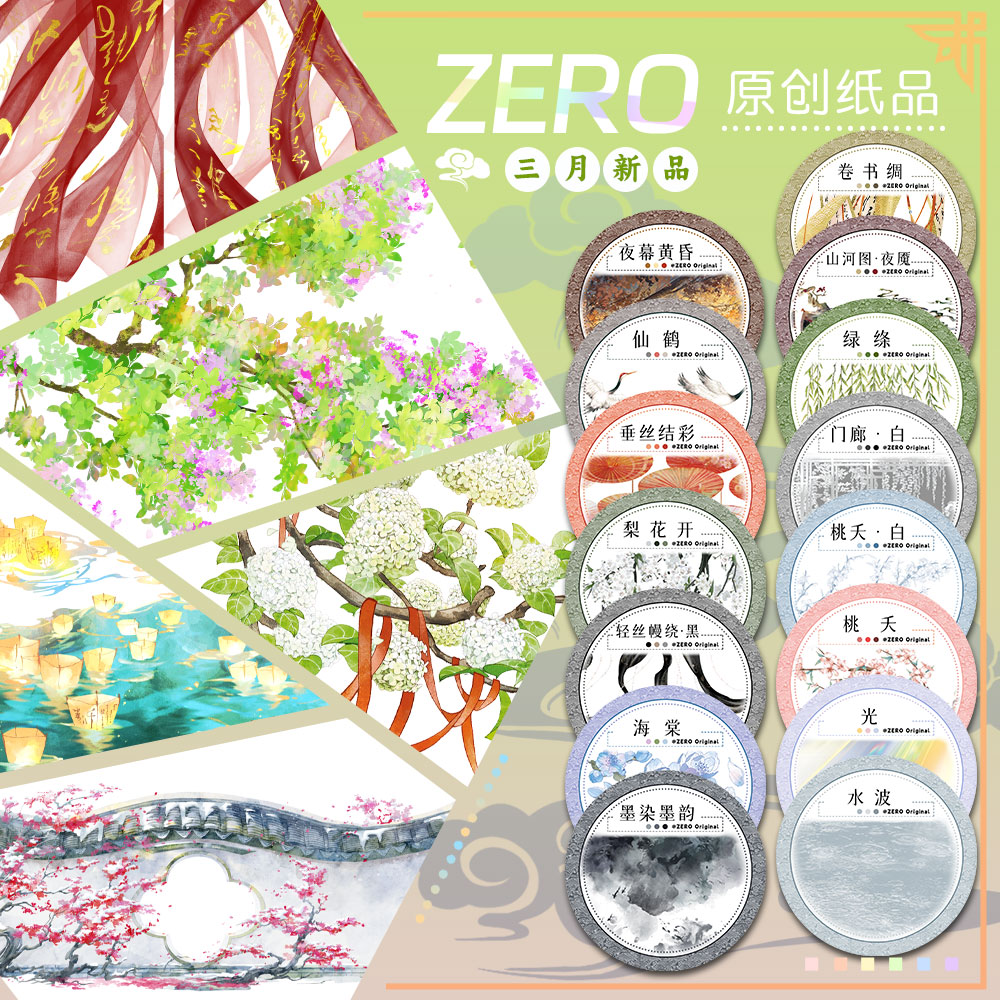 8.25〆【zero】マスキングテープ maskingtape 三月新品秋冬园色浮灯