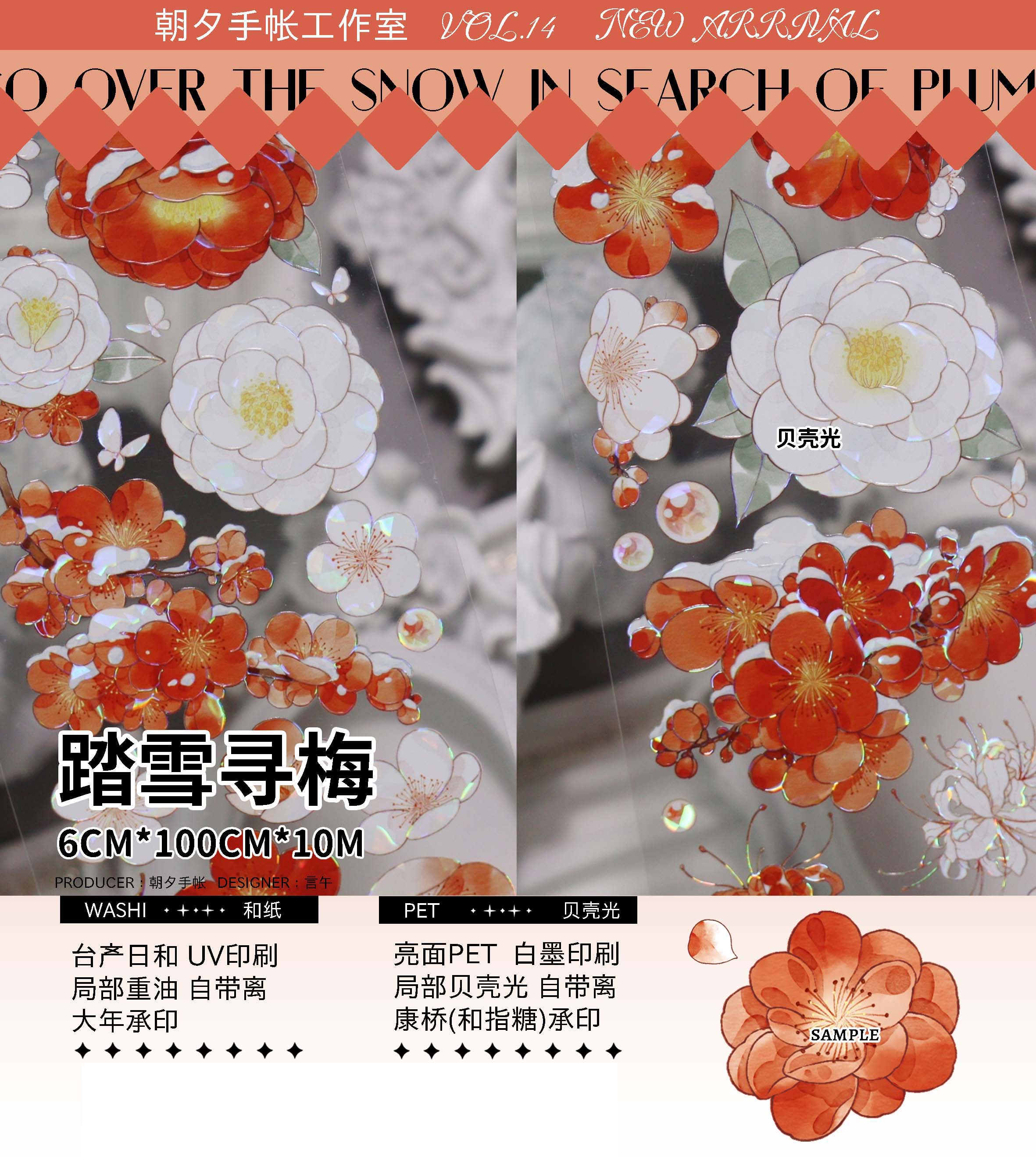 切売 1077☆ 海外 マスキングテープ マステ PET 装飾 蝶 贝壳光