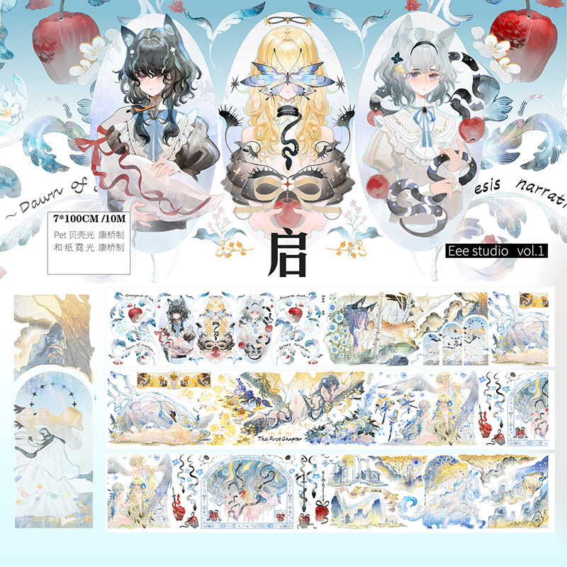 11月発送】マスキングテープ maskingtape Eeestudio 9.6〆