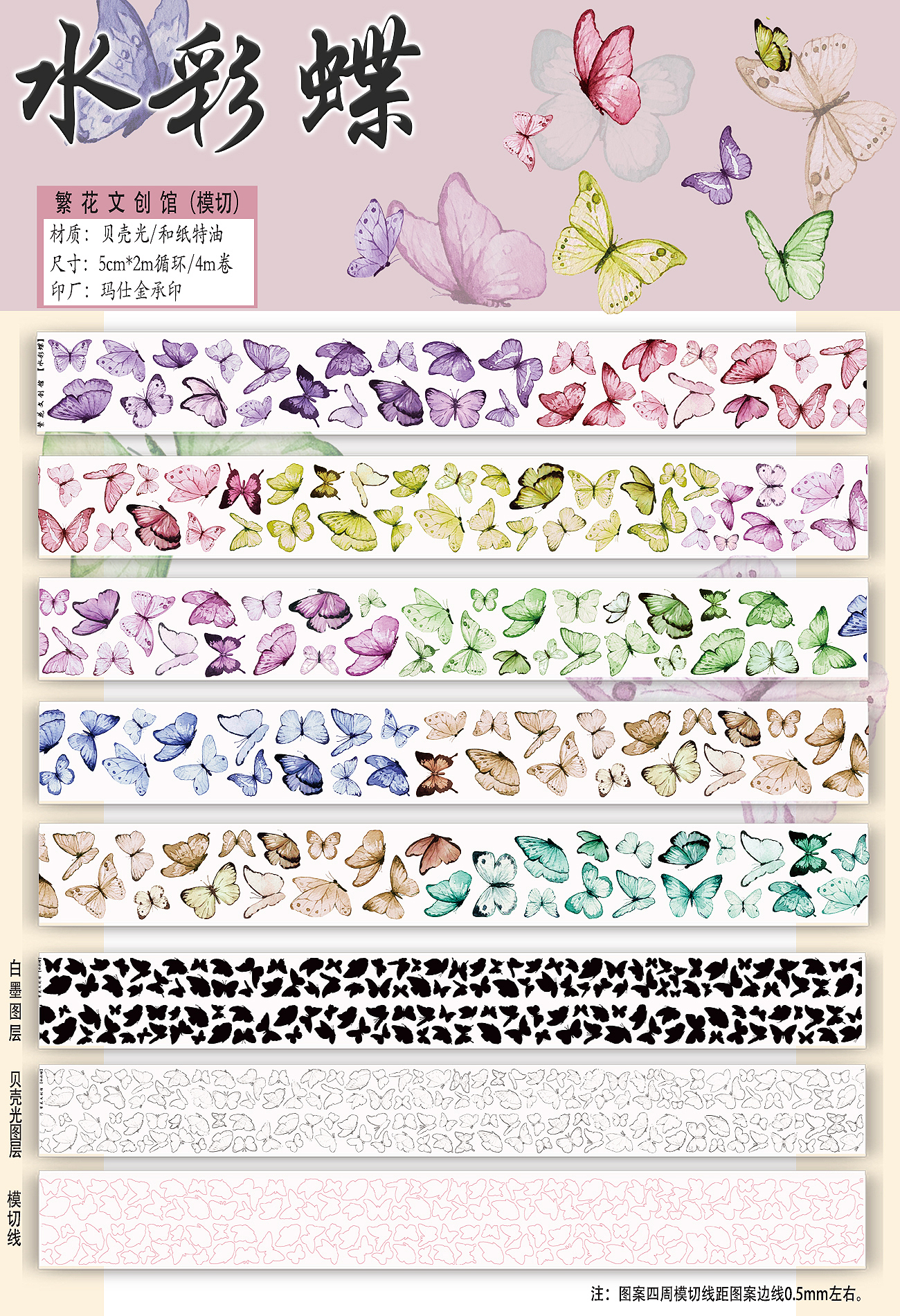9.3〆【繁花】マスキングテープ maskingtape 水彩蝶
