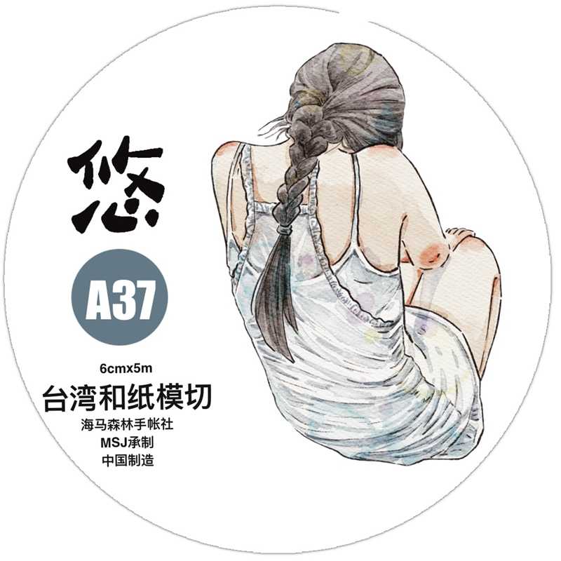 9.3〆 9月発送【Dingding】マステ maskingtape A37悠