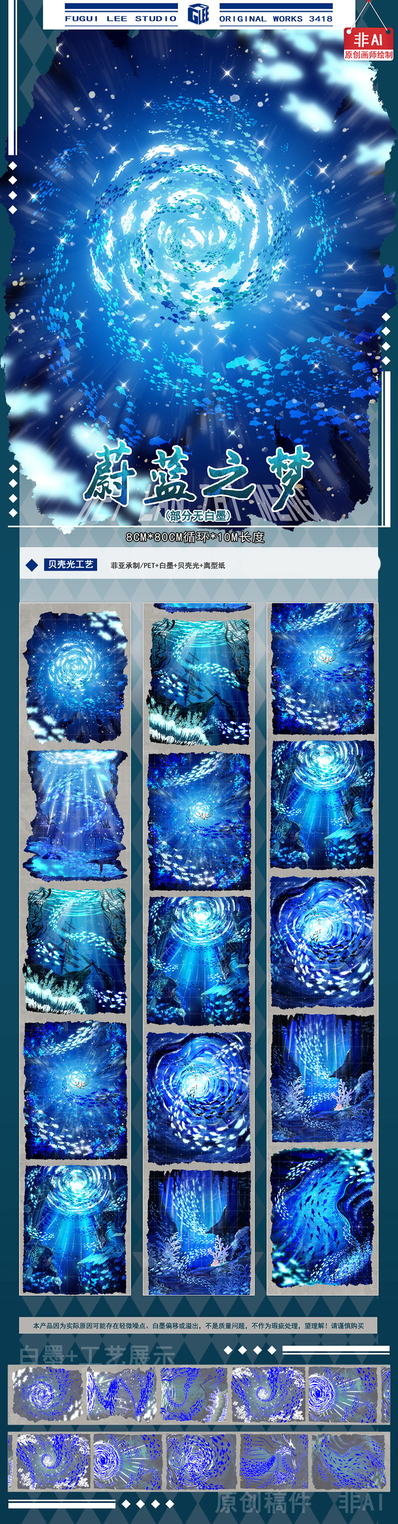 贝壳光 7cm×10m 100cm/loop 熏风至 海外マスキングテープ 贝壳光 7cm×10m 100cm/loop 熏风至 海外マスキングテープ