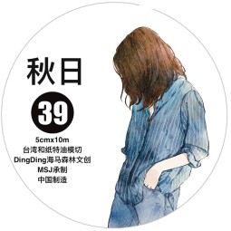 9.29〆 9月末発送【Dingding】マステ maskingtape 39秋日
