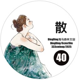9.29〆 9月末発送【Dingding】マステ maskingtape 40散