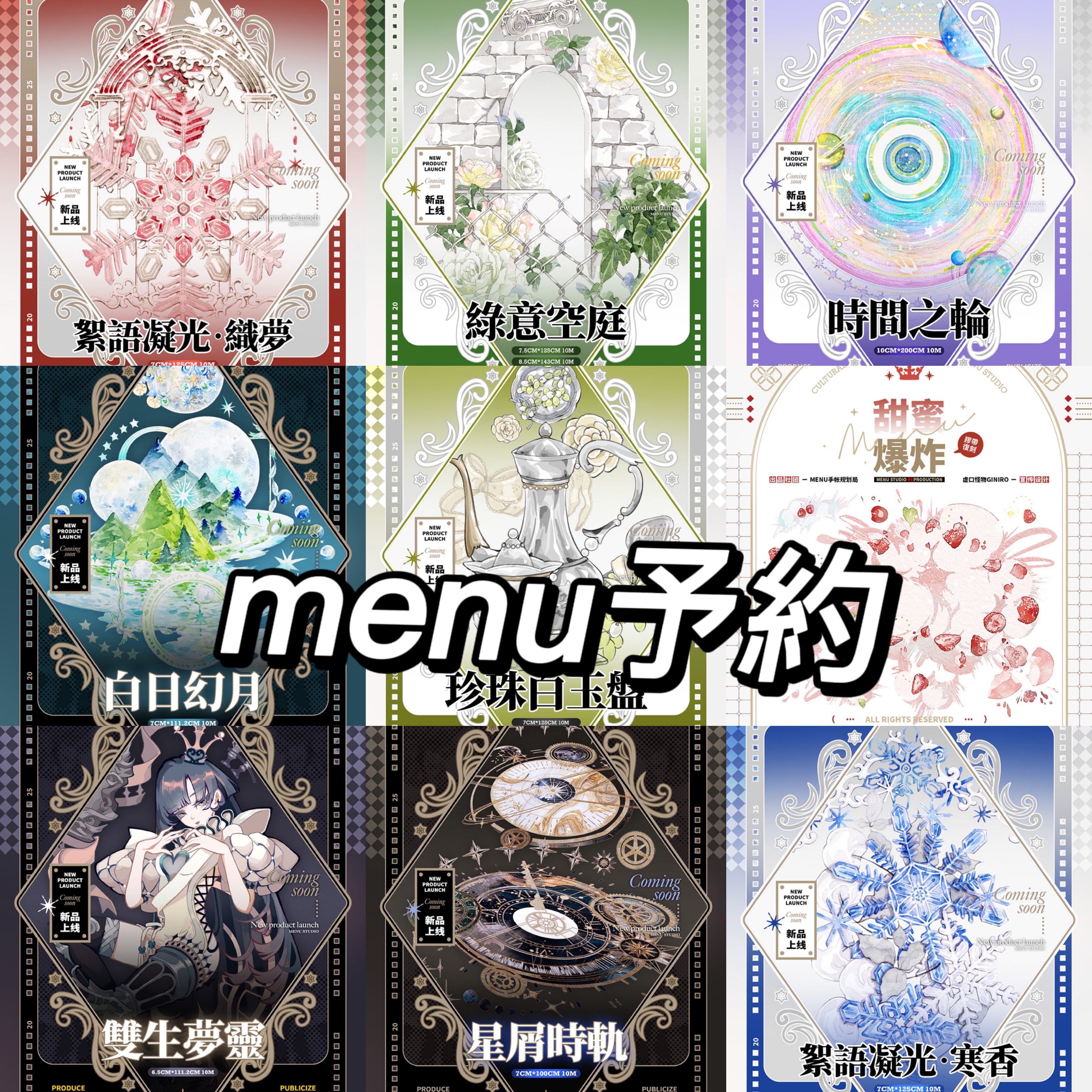 10月末発送】マスキングテープ maskingtape menu 9.27〆