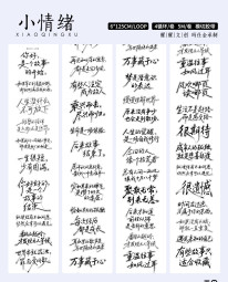 10.5〆10月中発送【醒醒】マステ maskingtape  小情绪