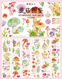 10.5〆10月中発送【醒醒】マステ maskingtape  蘑菇图鉴