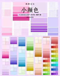 10.5〆10月中発送【醒醒】マステ maskingtape  小颜色