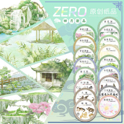 10.28〆【ZERO】マスキングテープ maskingtape 四月 荻花洲凌虚之路