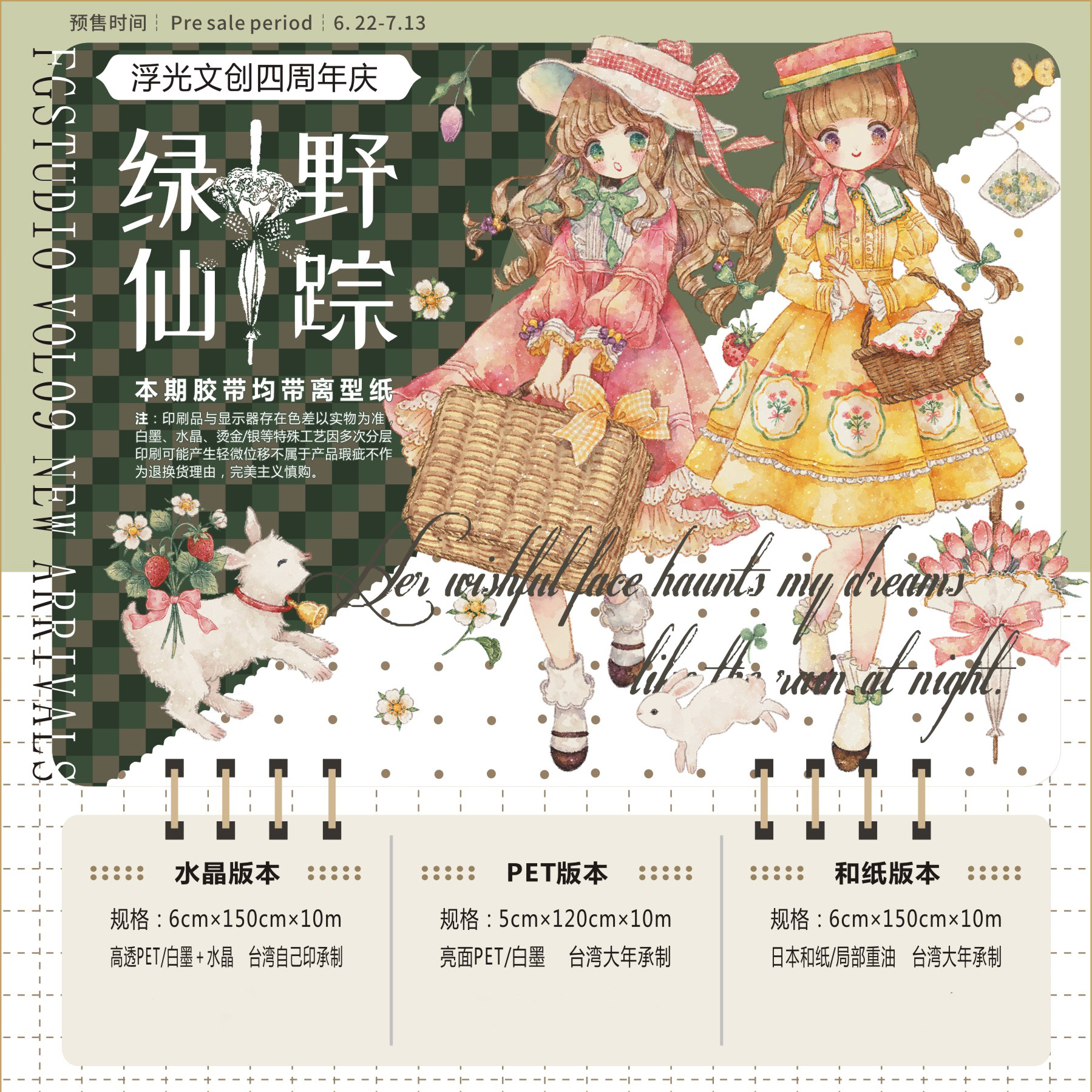 ⑤♡海外マステ♡ 森年文创 さん BALLOON FESTIVAL（PET） ⑤♡海外マステ♡ 森年文创 さん BALLOON FESTIVAL（PET）