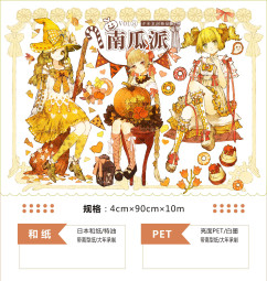 A 【浮光文创】マスキングテープ 南瓜派 5cmx10m