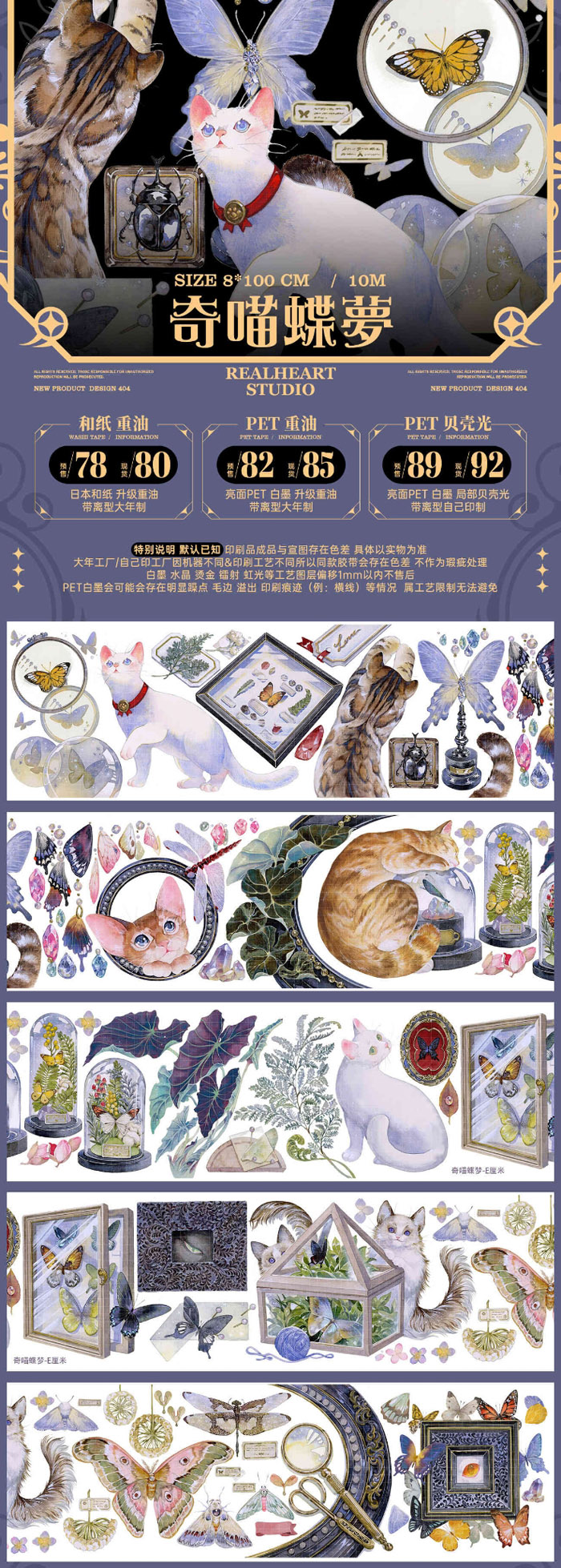 sale 100【e厘米】maskingtape マスキングテープ 奇喵蝶梦